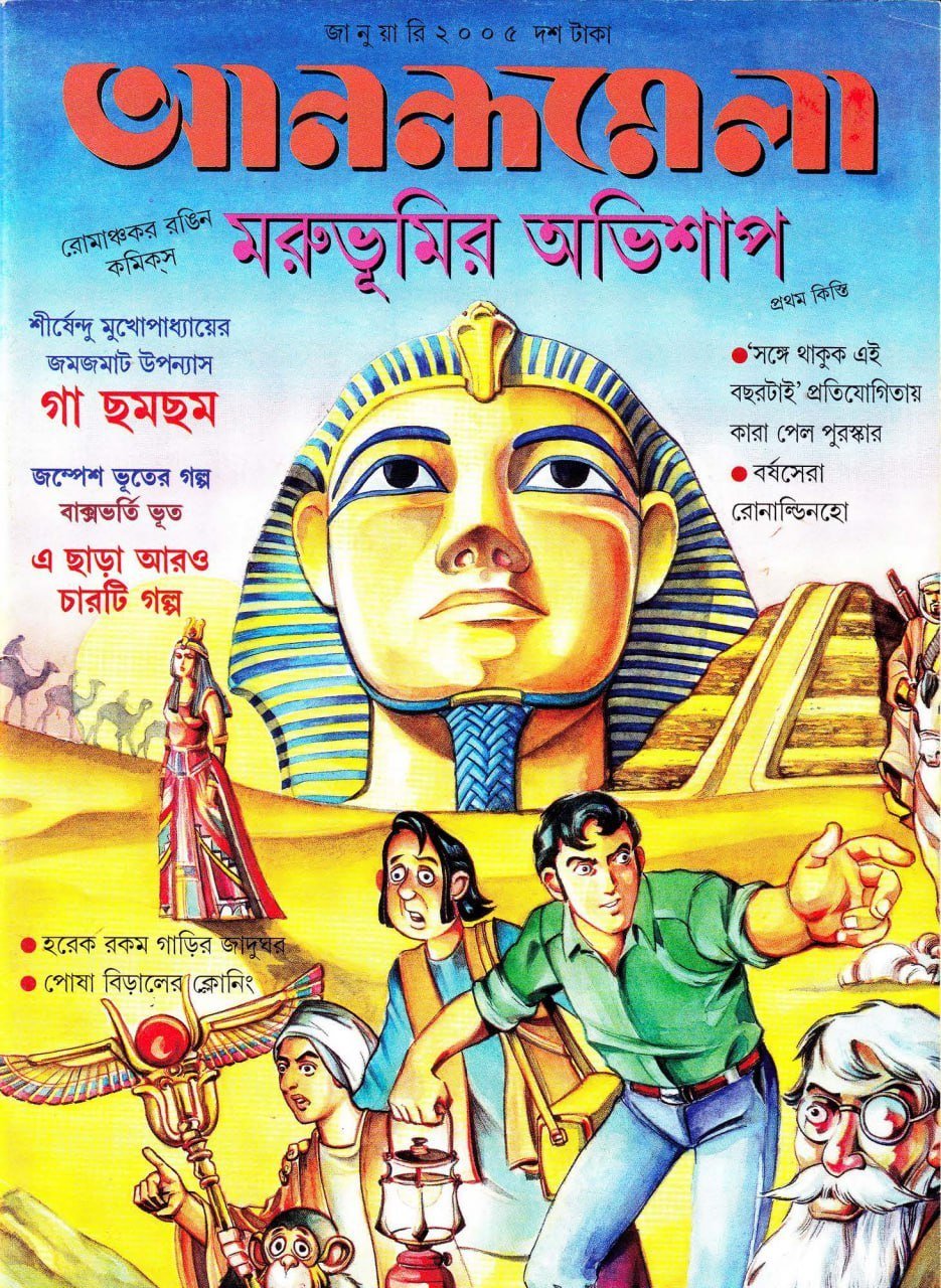 মরুভূমির অভিশাপ